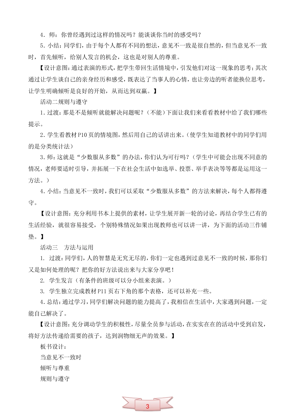 鄂教版品德与社会《当意见不一致时……》教学设计_第2页