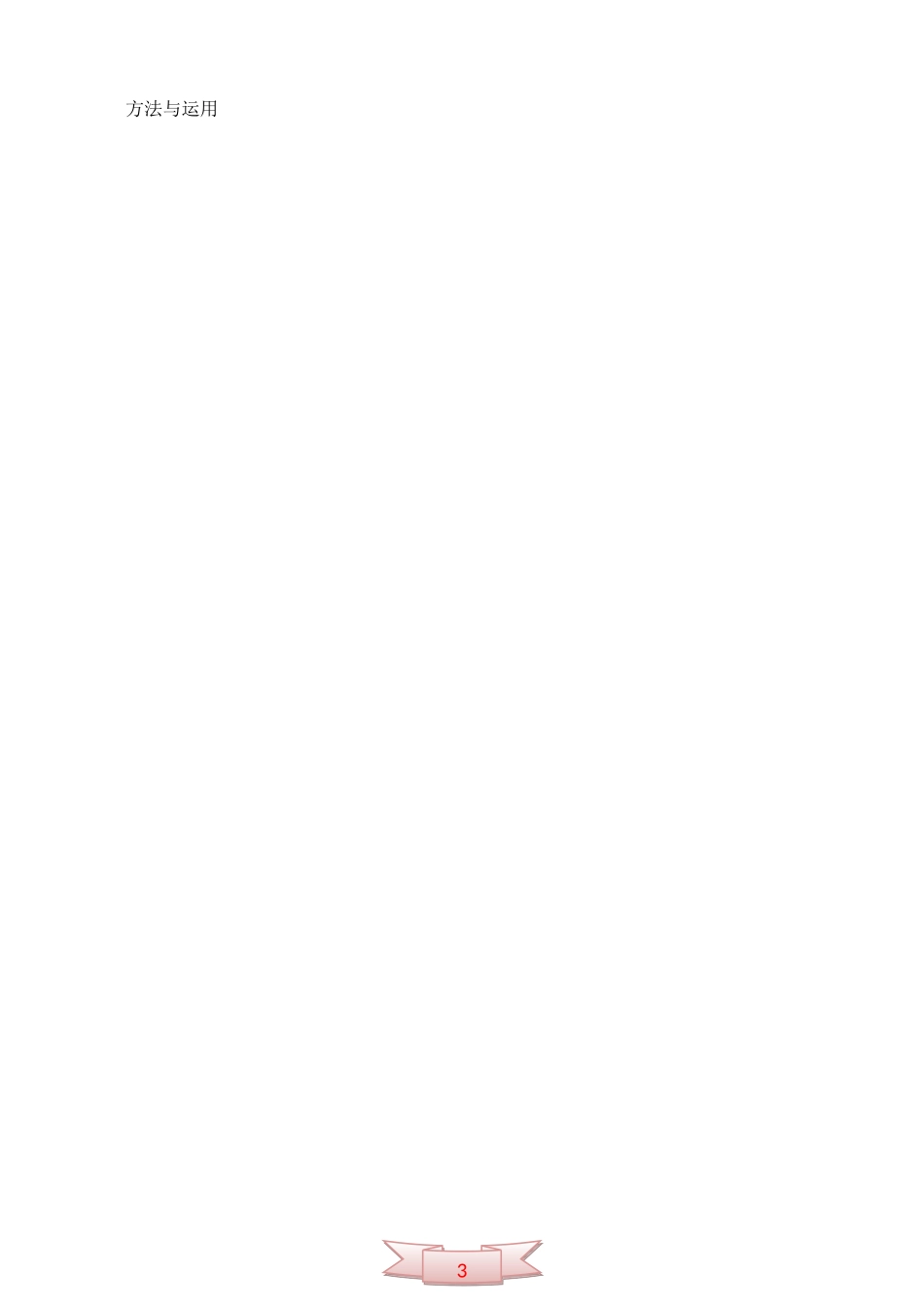 鄂教版品德与社会《当意见不一致时……》教学设计_第3页