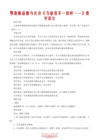 鄂教版品德与社会《当意见不一致时……》教学设计