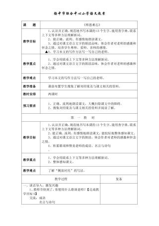 第1课《师恩难忘》