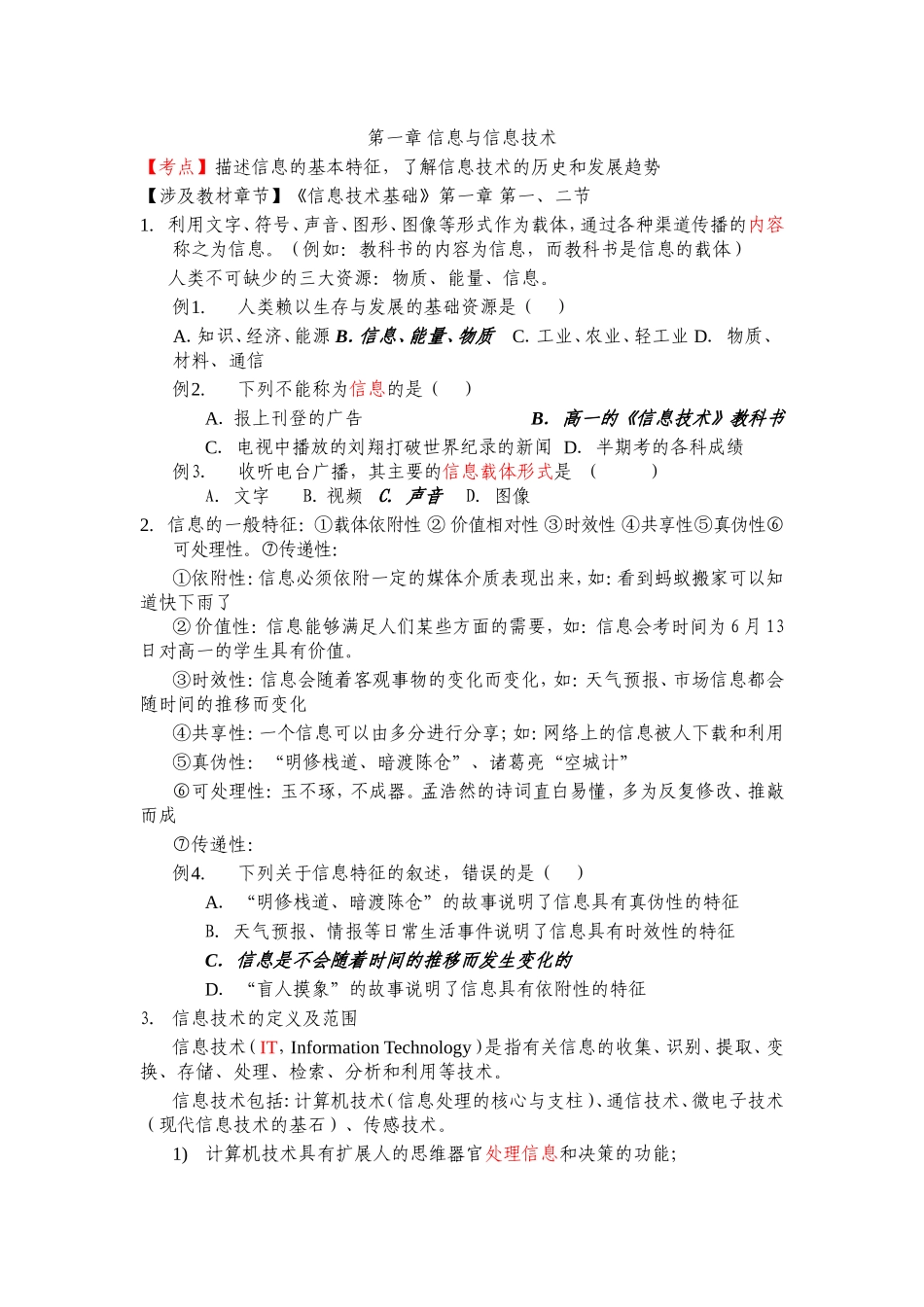 前三章复习提纲_第1页