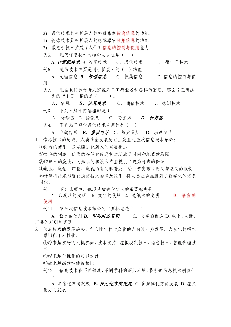 前三章复习提纲_第2页