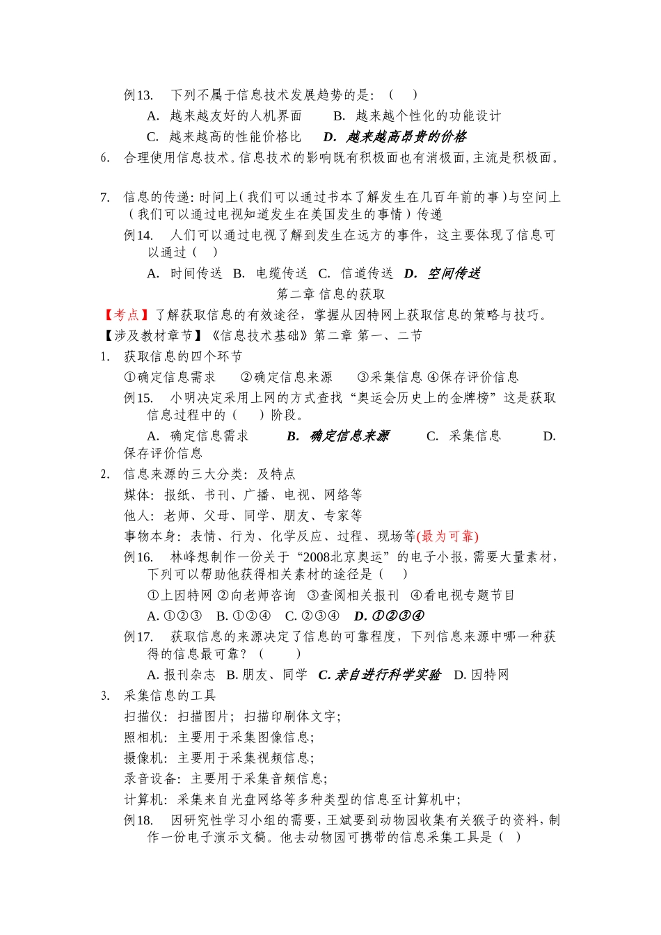 前三章复习提纲_第3页