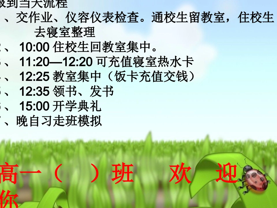 高二报到流程播放_第1页