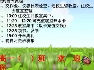 高二报到流程播放