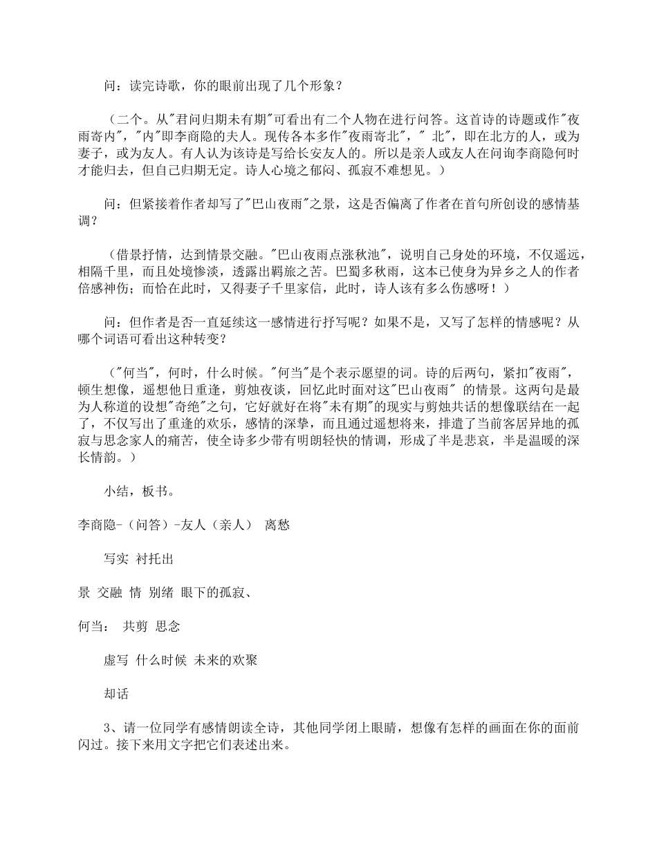 (部编)初中语文人教2011课标版七年级上册夜雨寄北-(2)_第2页