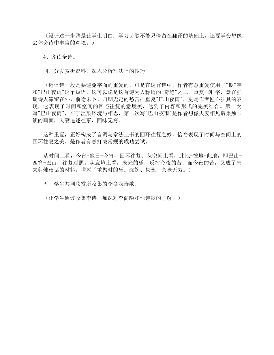 (部编)初中语文人教2011课标版七年级上册夜雨寄北-(2)_第3页