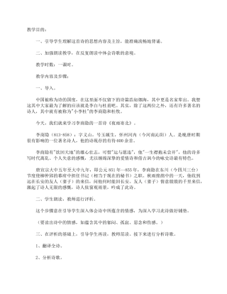 (部编)初中语文人教2011课标版七年级上册夜雨寄北-(2)