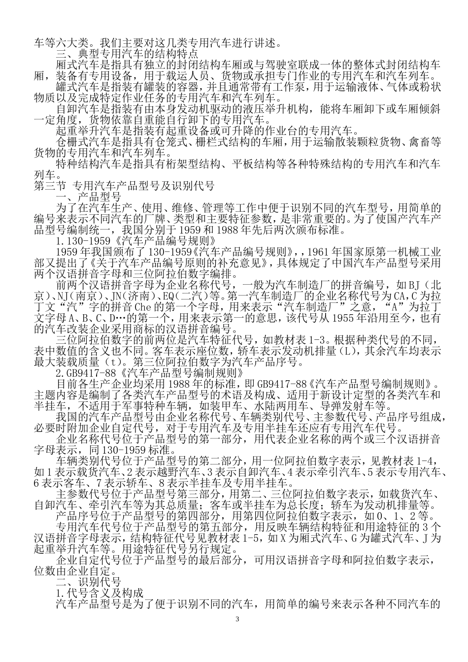 专用车液压装置_第3页