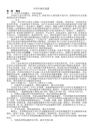 专用车液压装置