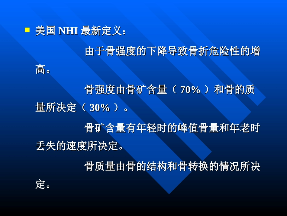骨质疏松症诊断和治疗进展_第3页