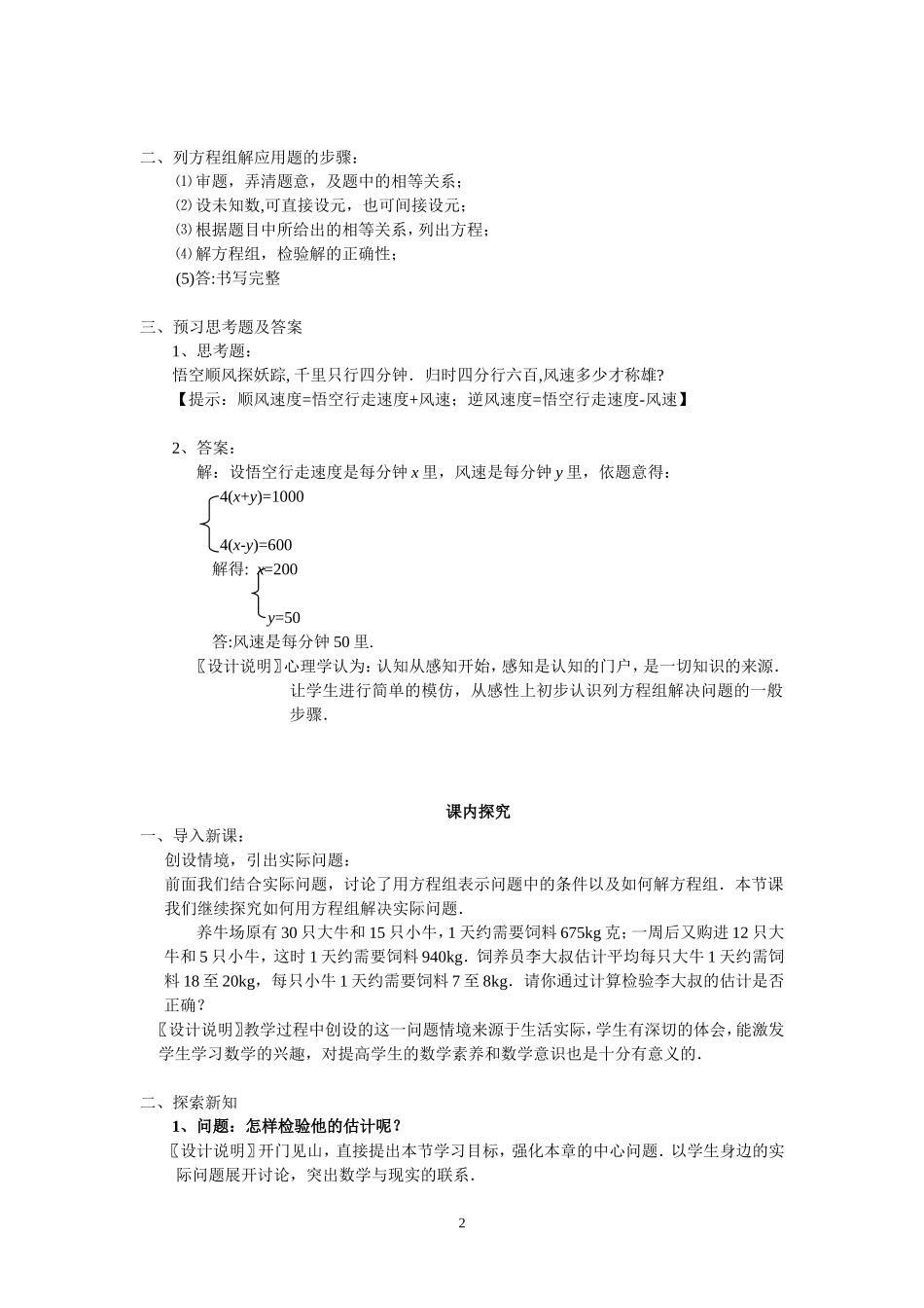 实际问题与二元一次方程组.3《再探实际问题与二元一次方程组1》_第2页