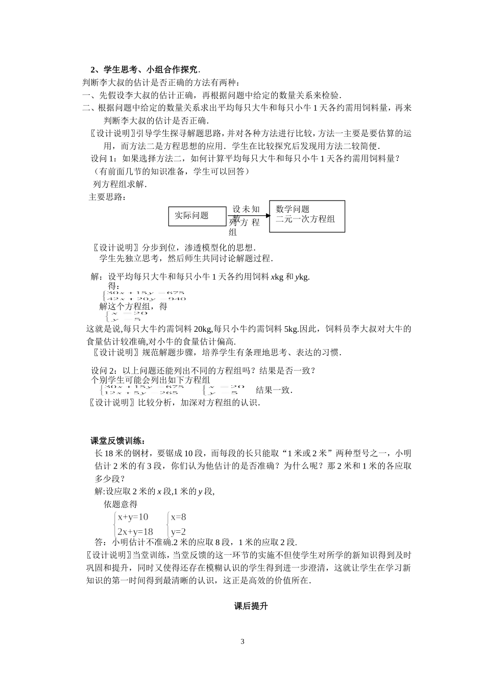 实际问题与二元一次方程组.3《再探实际问题与二元一次方程组1》_第3页