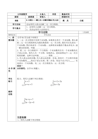 消元代入法解一元一次方程第一节