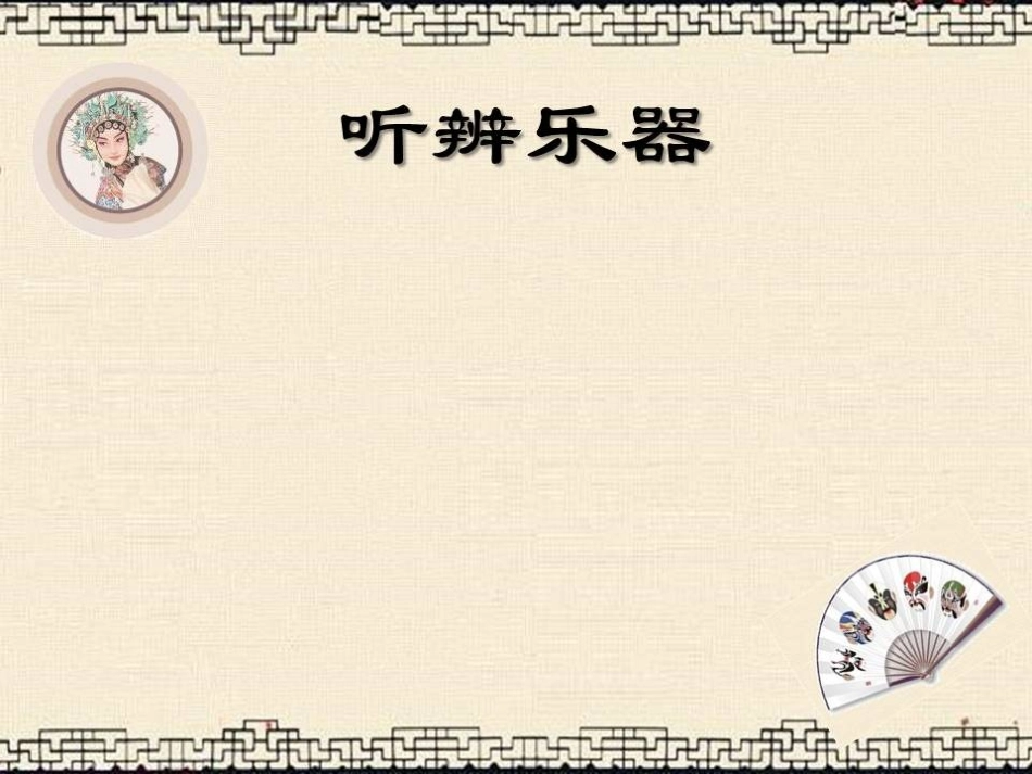 王卉-《京剧之魂——锣鼓经》_第2页