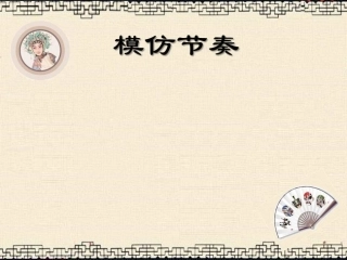 王卉-《京剧之魂——锣鼓经》