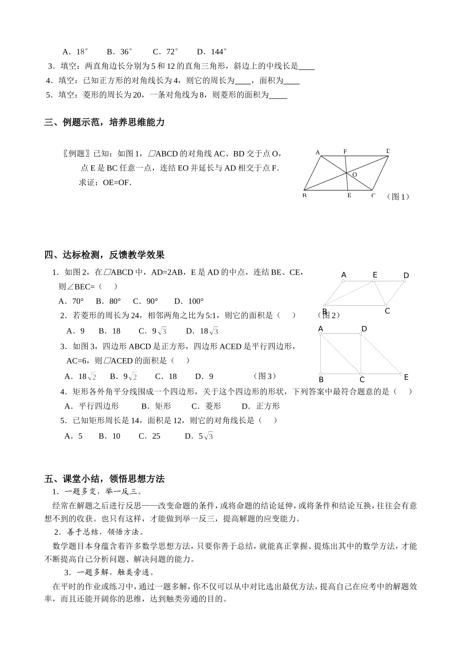 平行四边形教案修_第2页