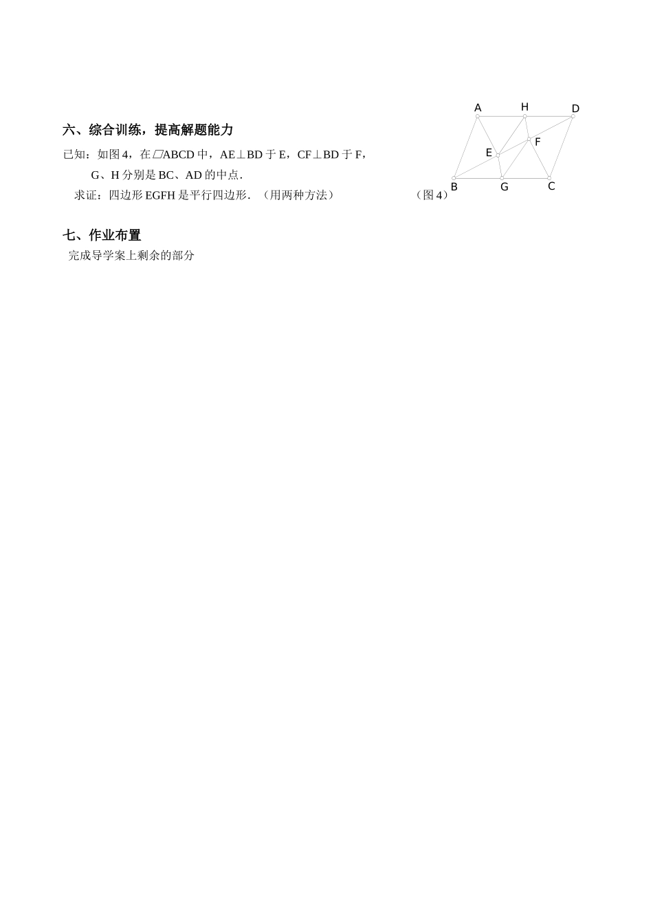 平行四边形教案修_第3页