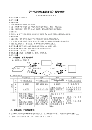 平行四边形教案修