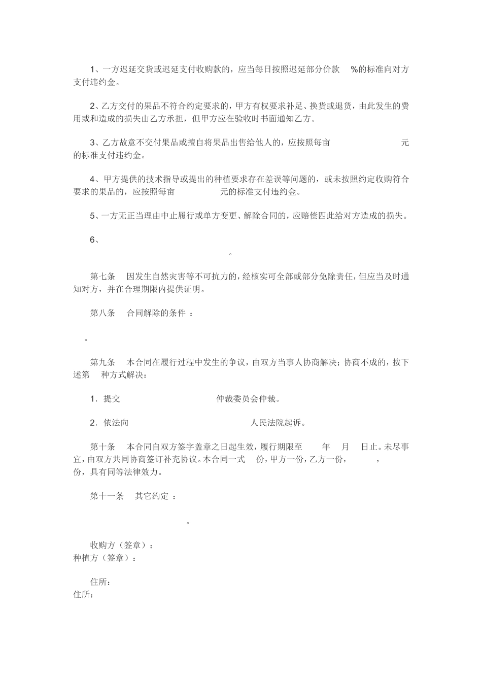 XX果蔬专业合作社《果品种植收购合同》_第2页