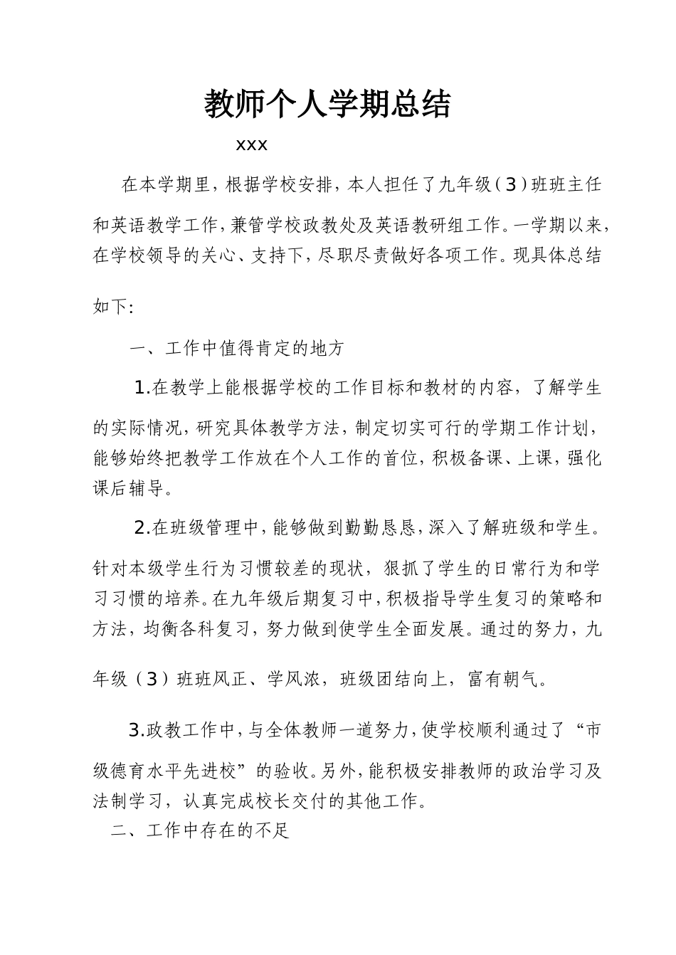 2010年教师个人学期总结_第1页