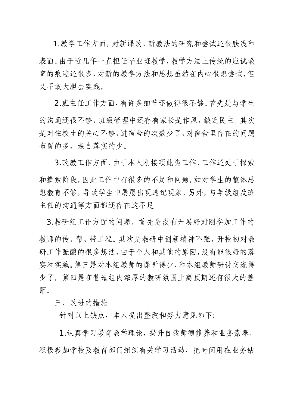 2010年教师个人学期总结_第2页