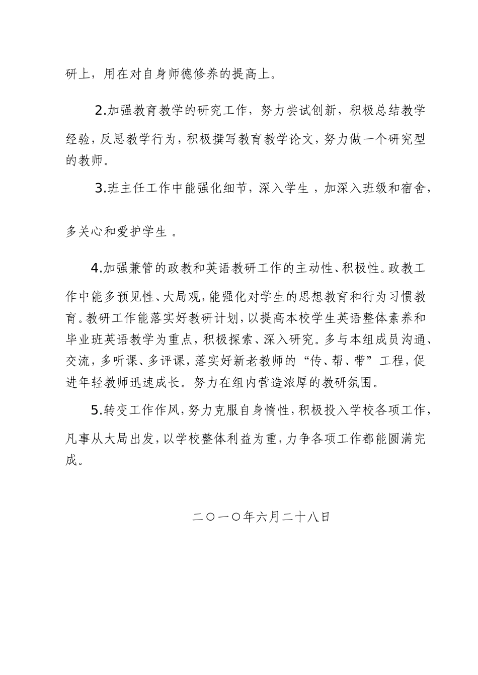 2010年教师个人学期总结_第3页