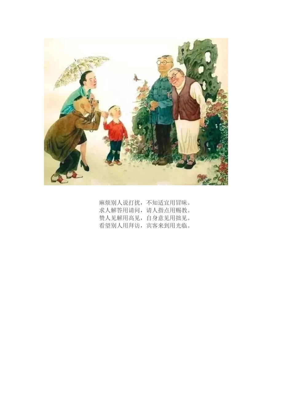中华礼仪用语_第2页