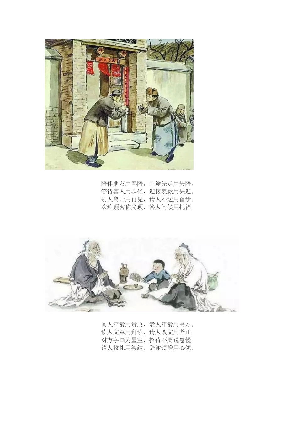 中华礼仪用语_第3页