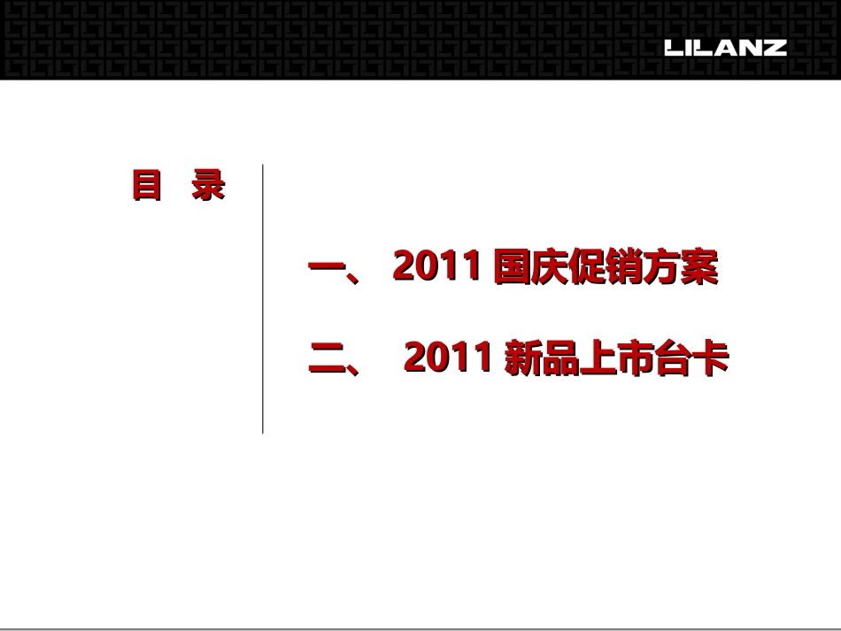利郎2011国庆促销方案_第2页