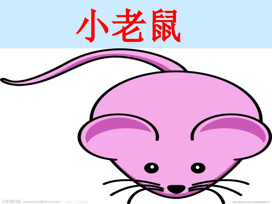 小老鼠打电话_第1页