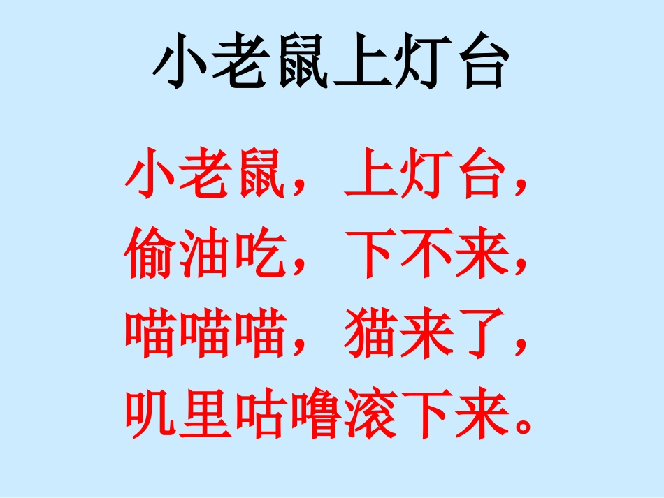 小老鼠打电话_第2页