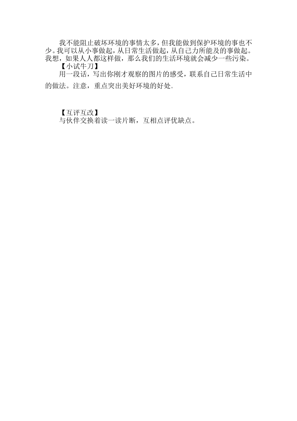 微作文《我为城市变变脸》_第2页