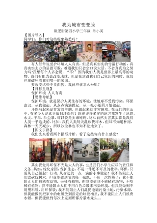 微作文《我为城市变变脸》