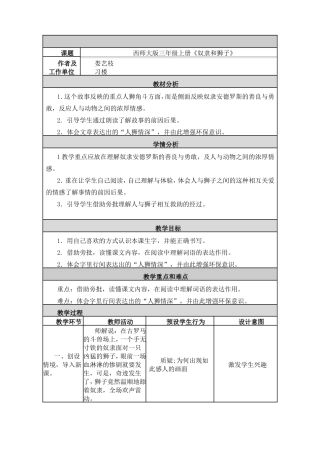 奴隶与狮子教学设计