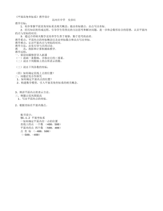 平面直角坐标系相关概念