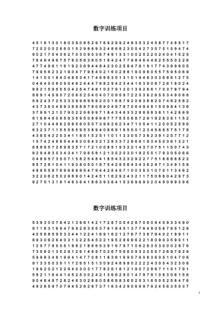 记忆术数字表(25行)15款