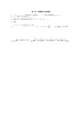 第一章--有理数复习课后作业