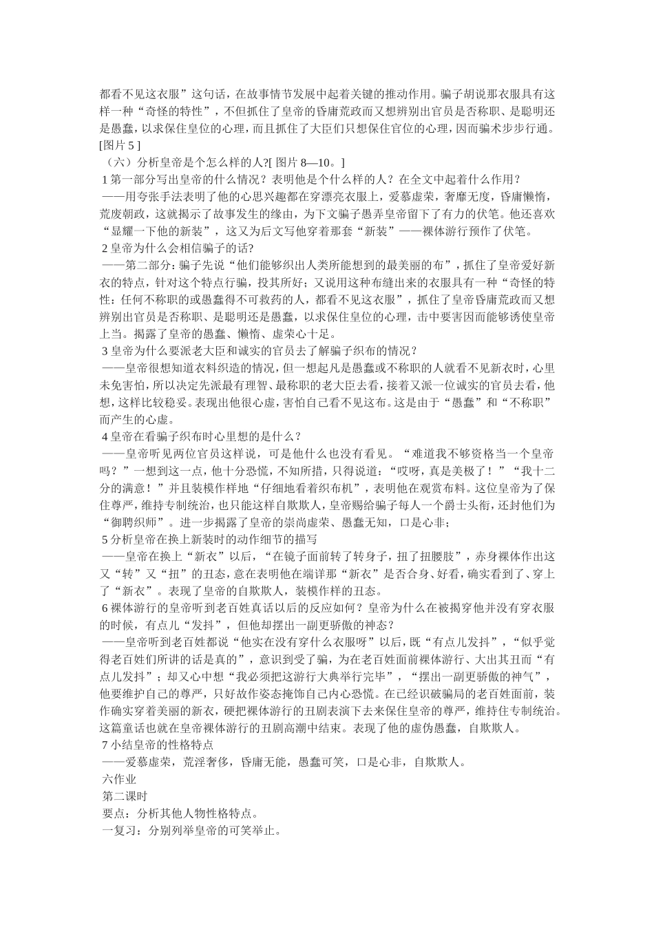 皇帝的新装教学设计_第2页