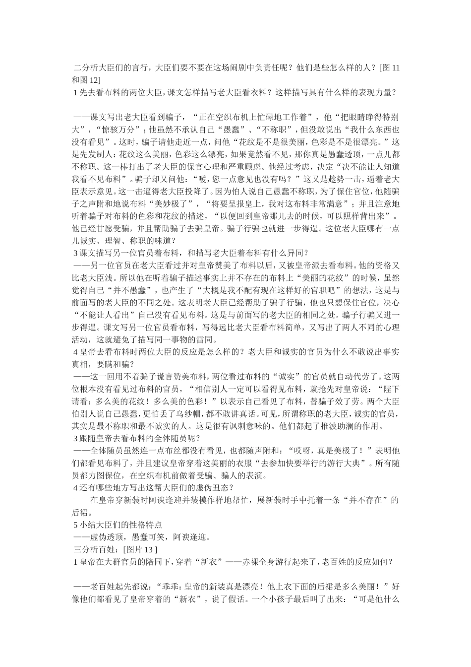 皇帝的新装教学设计_第3页