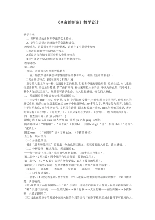 皇帝的新装教学设计