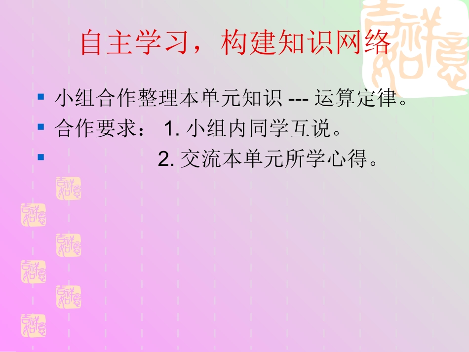 人教2011版小学数学四年级运算定律简便运_第2页