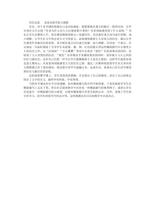 信任反思---龙泉实验学校王晓歌