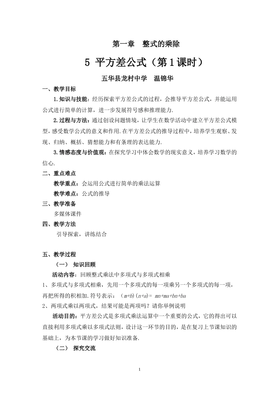 5平方差公式_第1页