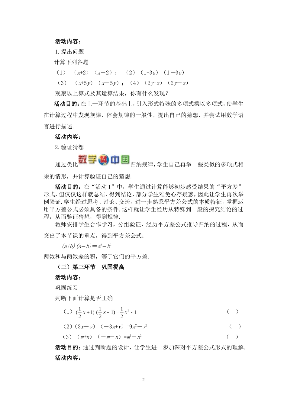 5平方差公式_第2页