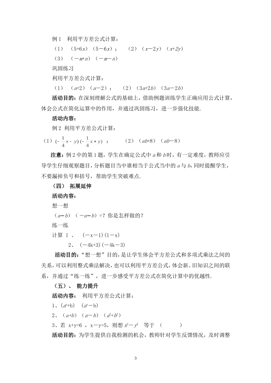 5平方差公式_第3页