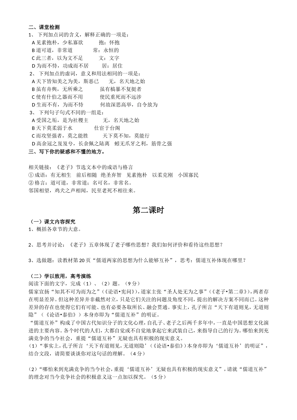 《老子五章》导学案3_第2页