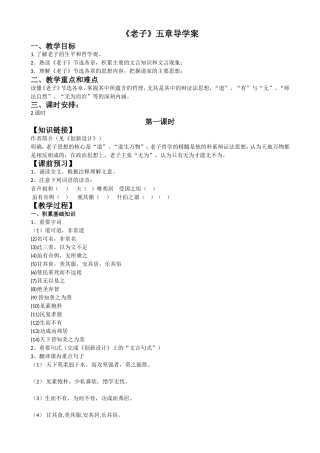 《老子五章》导学案3