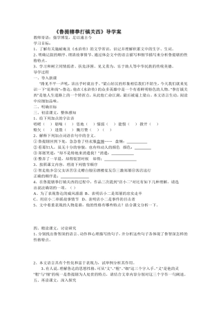 《鲁提辖拳打镇关西》(导学案)