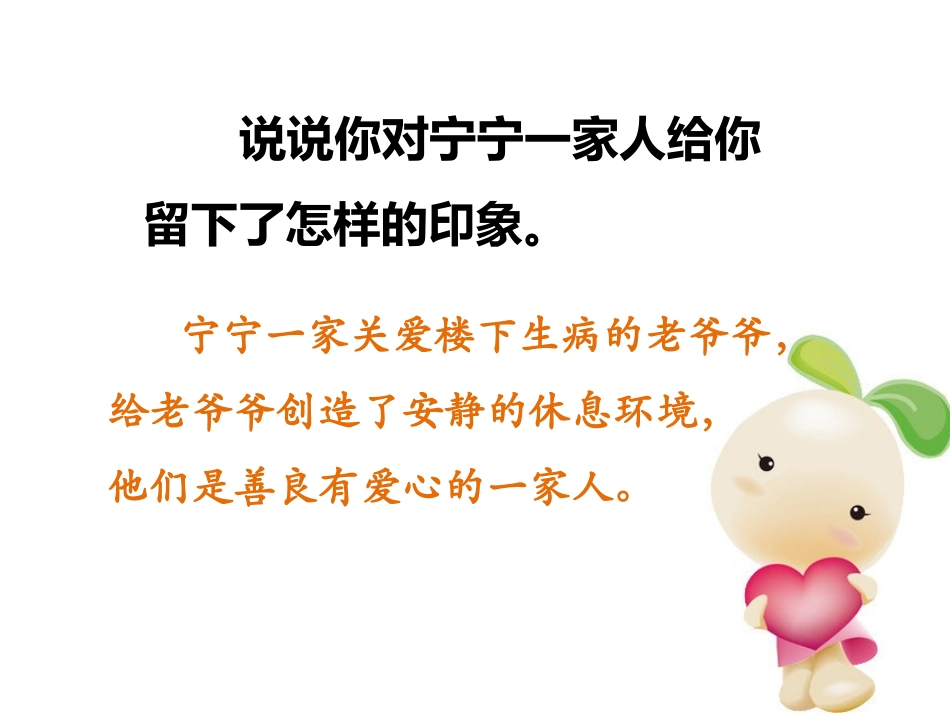 《三颗心》课文理解_第2页